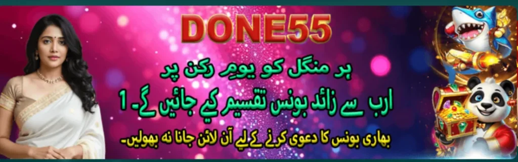 Done55 Game